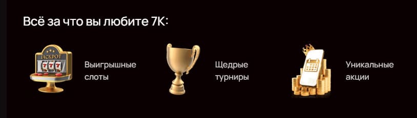 7к казино преимущества